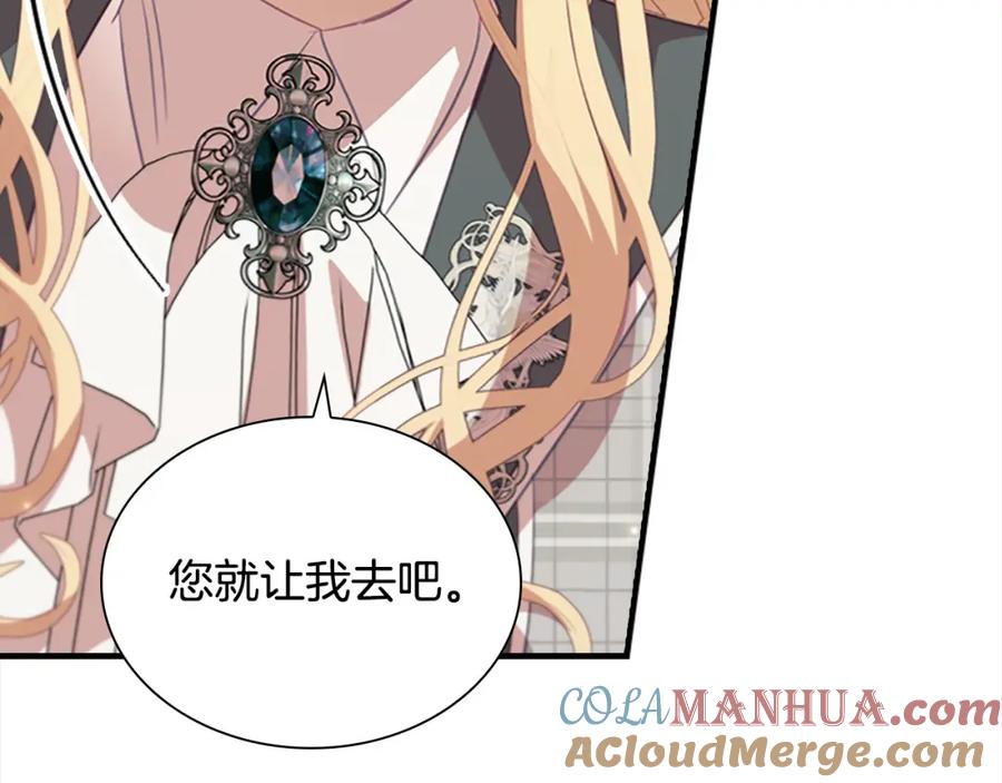 奶萌魔力小公主 第155话 前往加勒公国！ 第73页