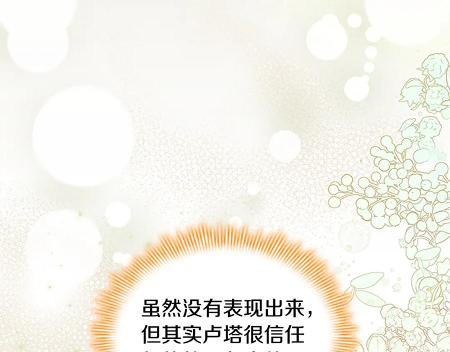 奶萌魔力小公主 第155话 前往加勒公国！ 第15页