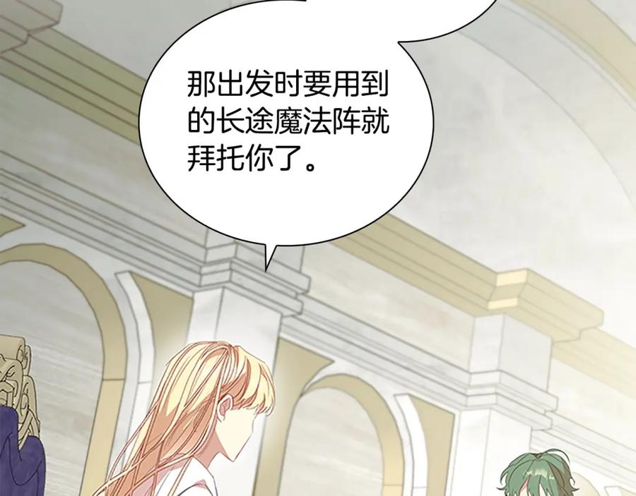 奶萌魔力小公主 第155话 前往加勒公国！ 第31页