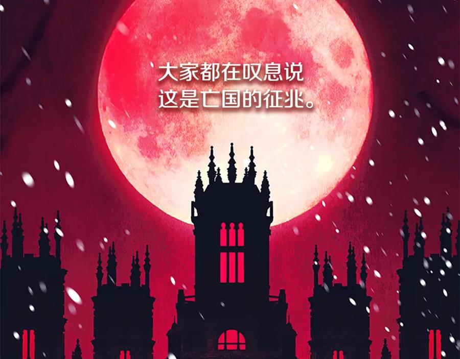 奶萌魔力小公主 第156话 王子归来 第126页