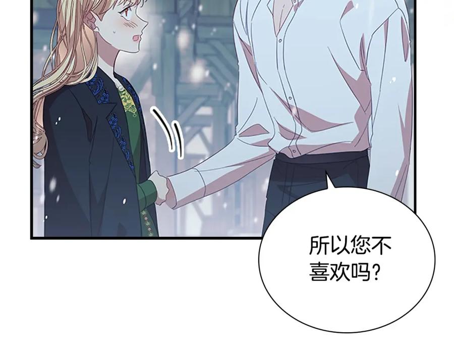 奶萌魔力小公主 第156话 王子归来 第75页