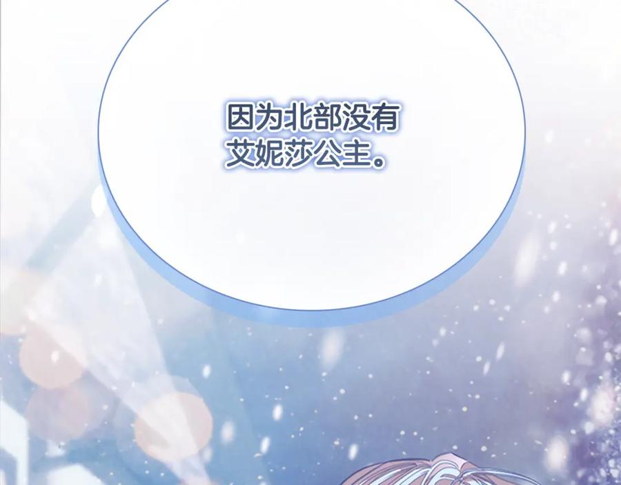 奶萌魔力小公主 第156话 王子归来 第68页