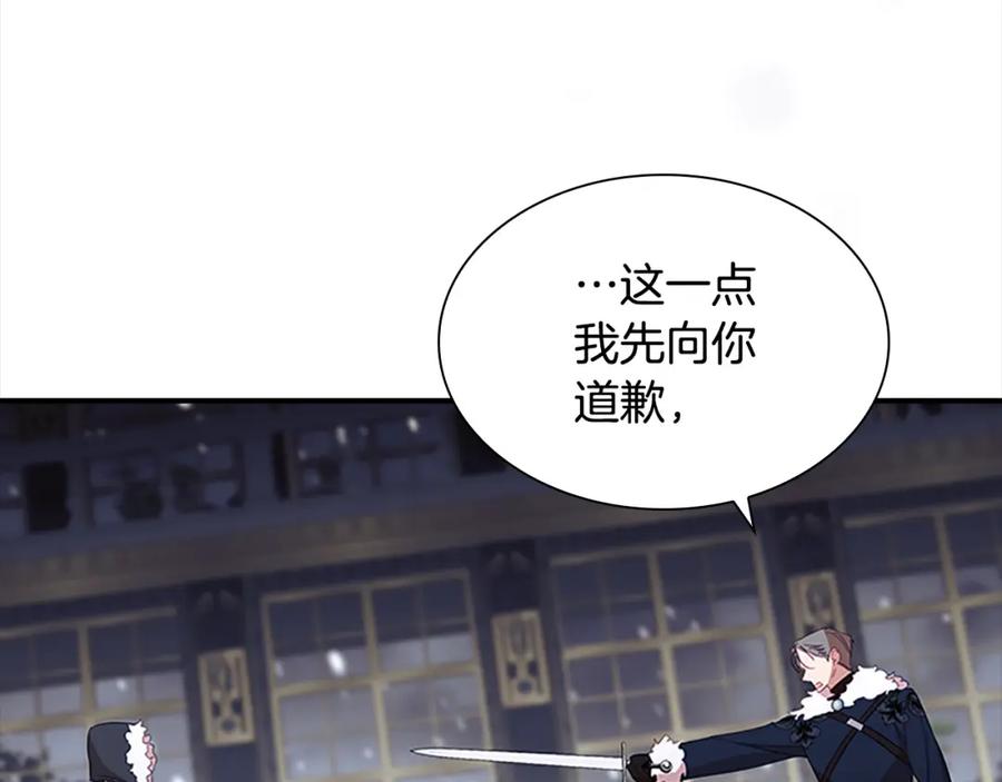 奶萌魔力小公主 第156话 王子归来 第184页