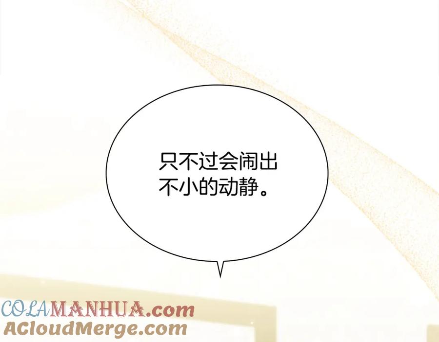 奶萌魔力小公主 第156话 王子归来 第109页