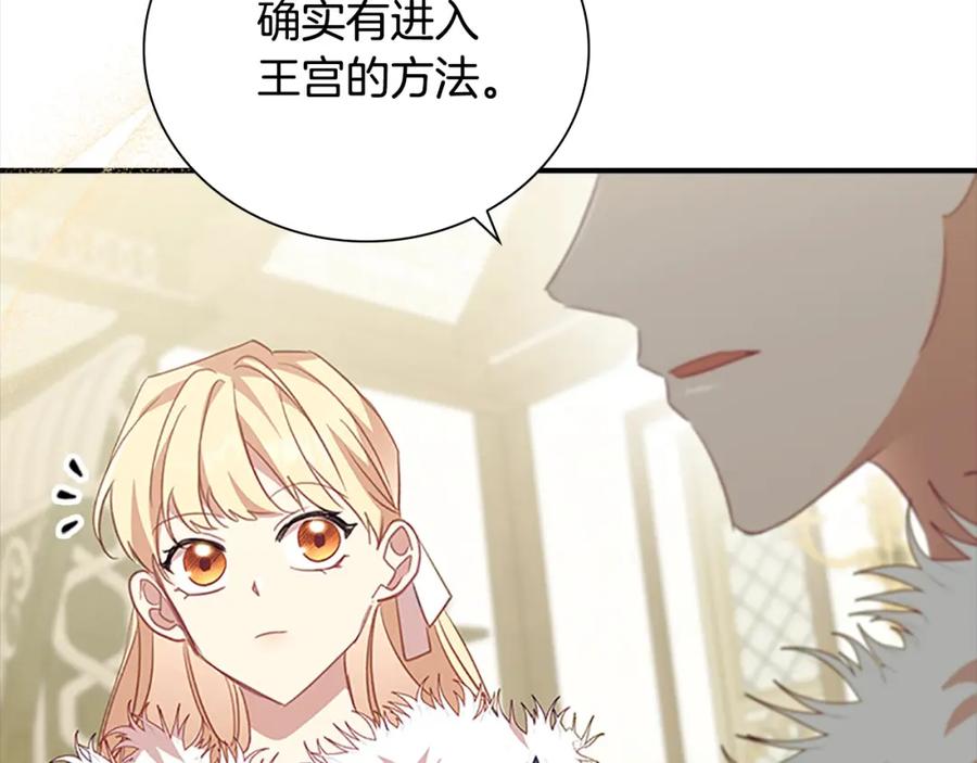奶萌魔力小公主 第156话 王子归来 第106页