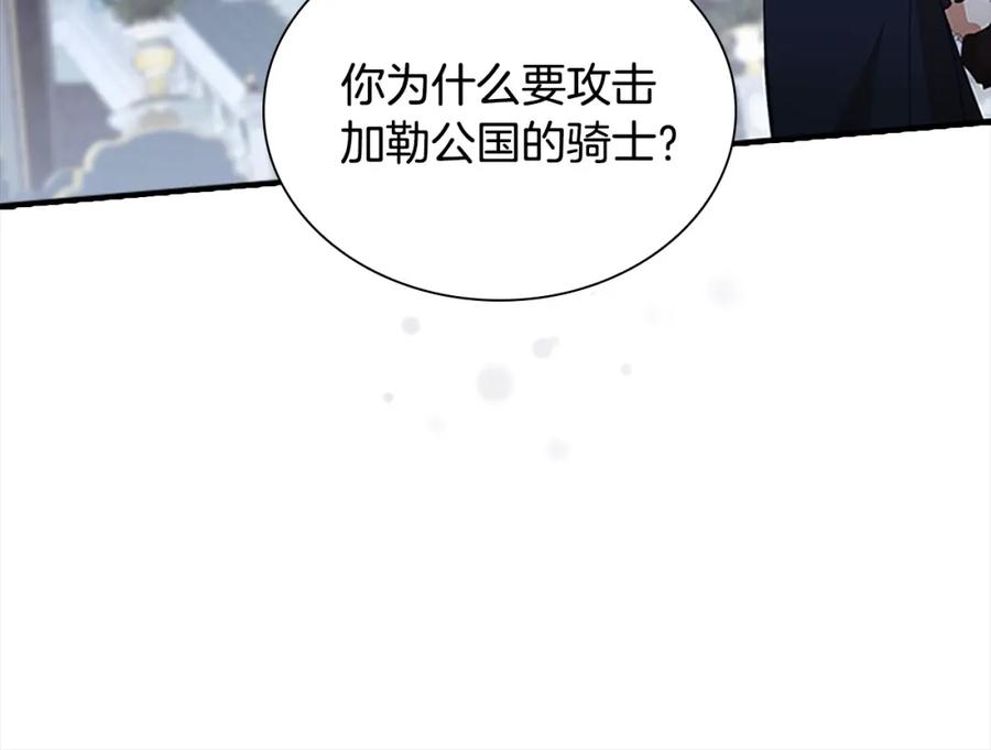 奶萌魔力小公主 第156话 王子归来 第180页