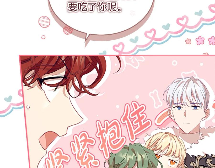 奶萌魔力小公主 第156话 王子归来 第82页