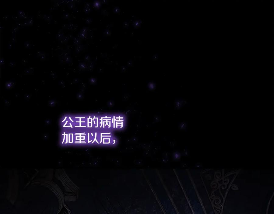 奶萌魔力小公主 第156话 王子归来 第118页