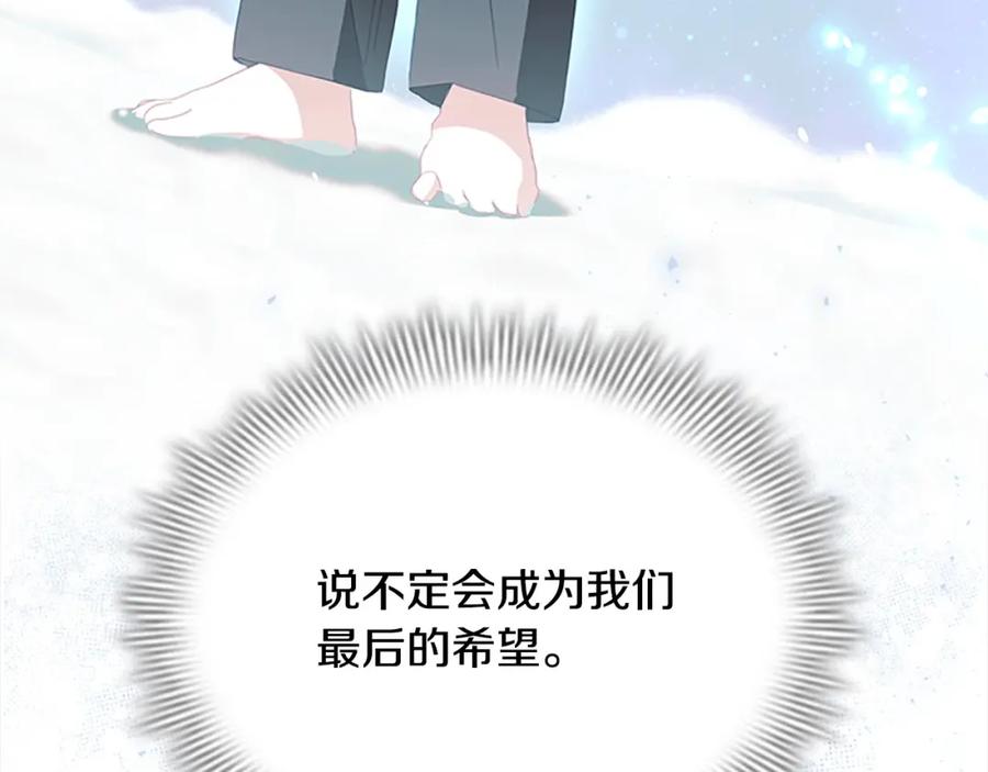 奶萌魔力小公主 第156话 王子归来 第146页