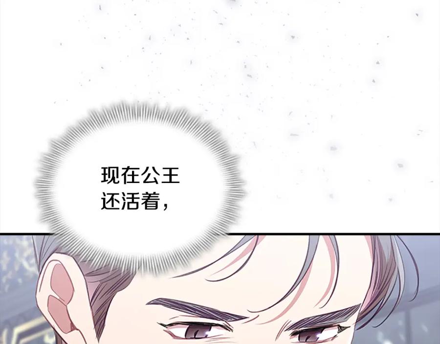 奶萌魔力小公主 第156话 王子归来 第140页