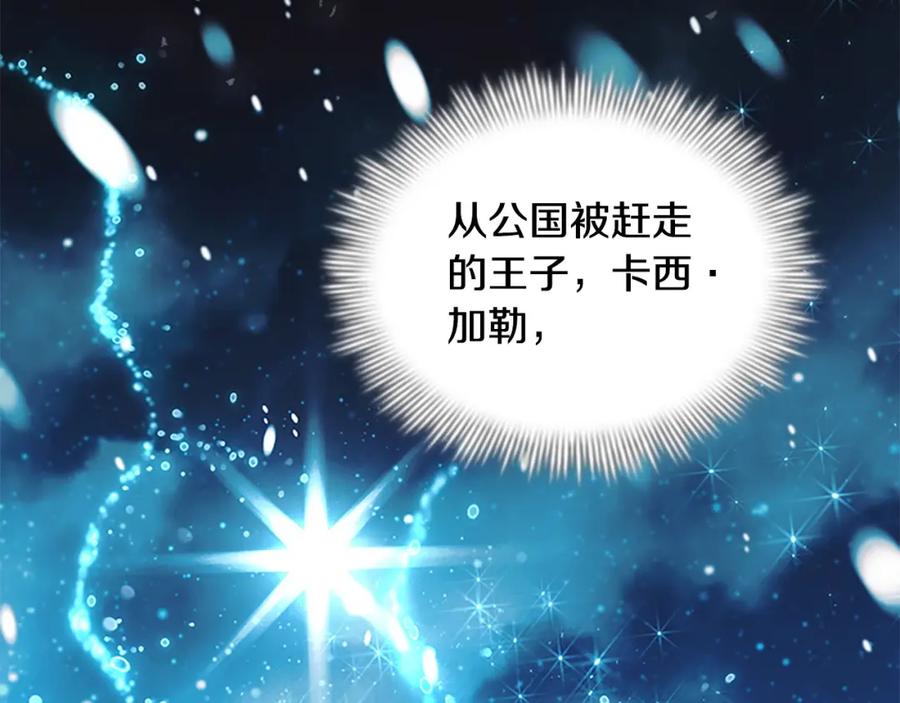 奶萌魔力小公主 第156话 王子归来 第143页