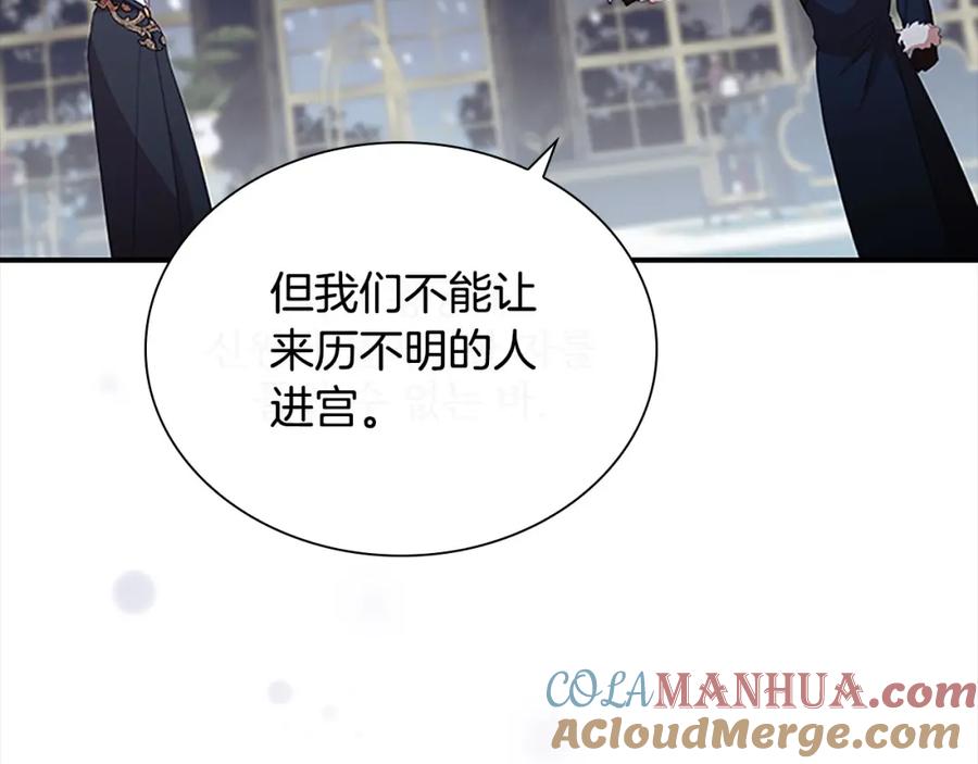 奶萌魔力小公主 第156话 王子归来 第185页