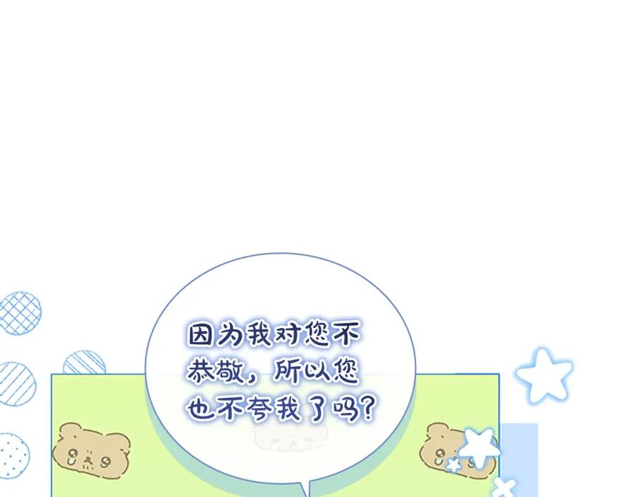 奶萌魔力小公主 第156话 王子归来 第76页