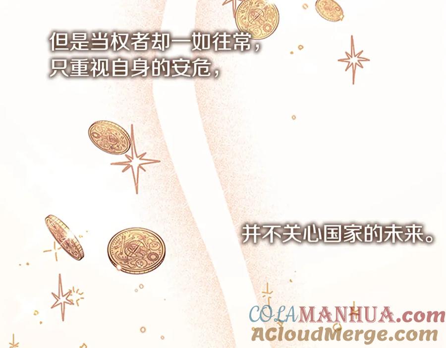 奶萌魔力小公主 第156话 王子归来 第129页