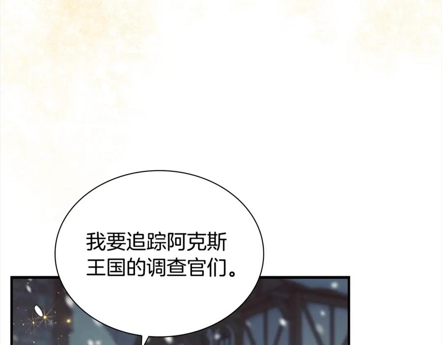 奶萌魔力小公主 第156话 王子归来 第44页
