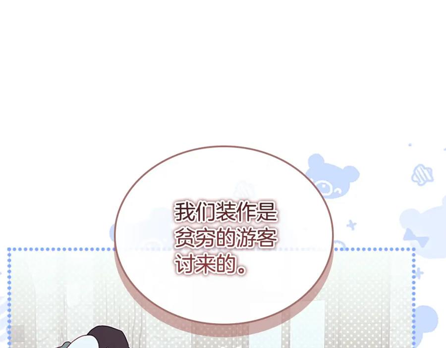 奶萌魔力小公主 第156话 王子归来 第87页