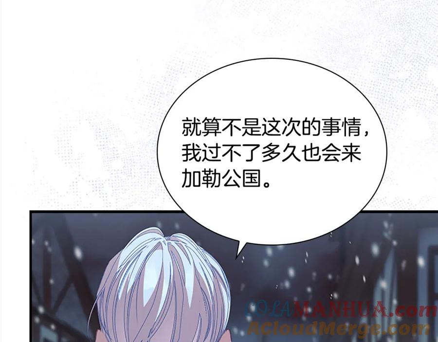 奶萌魔力小公主 第156话 王子归来 第57页