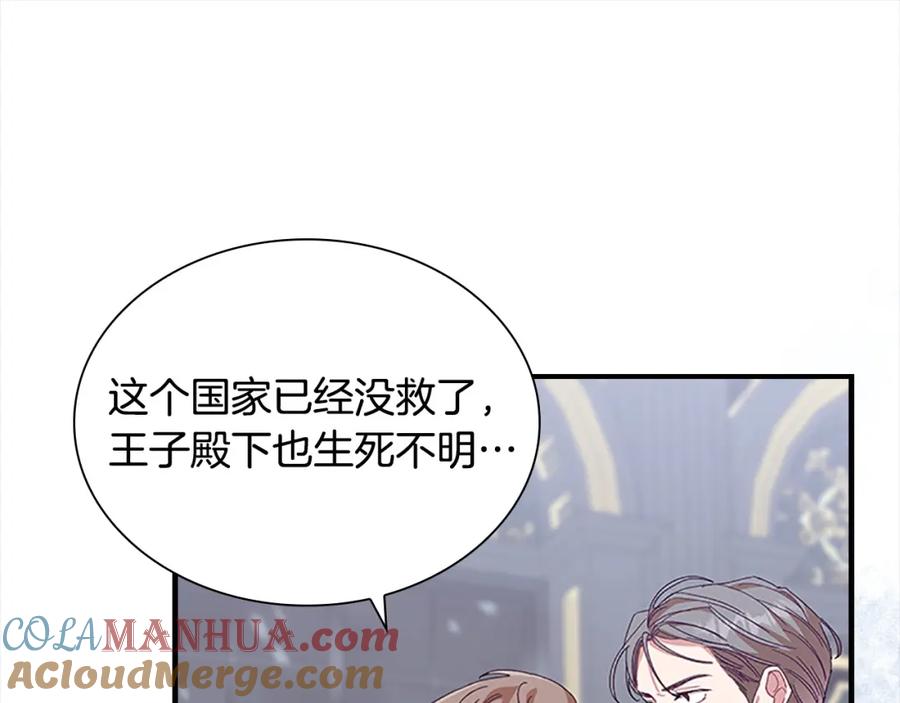 奶萌魔力小公主 第156话 王子归来 第149页