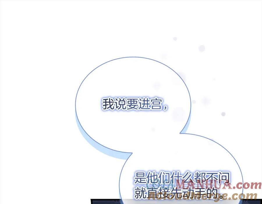 奶萌魔力小公主 第156话 王子归来 第181页