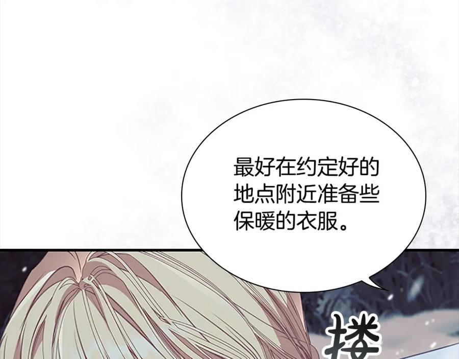 奶萌魔力小公主 第156话 王子归来 第12页