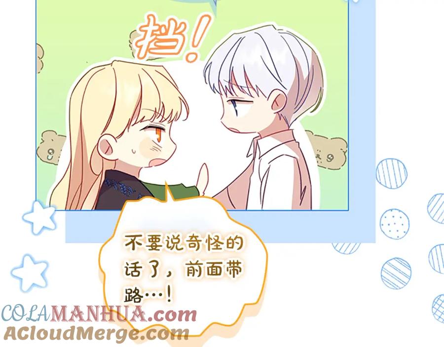 奶萌魔力小公主 第156话 王子归来 第77页