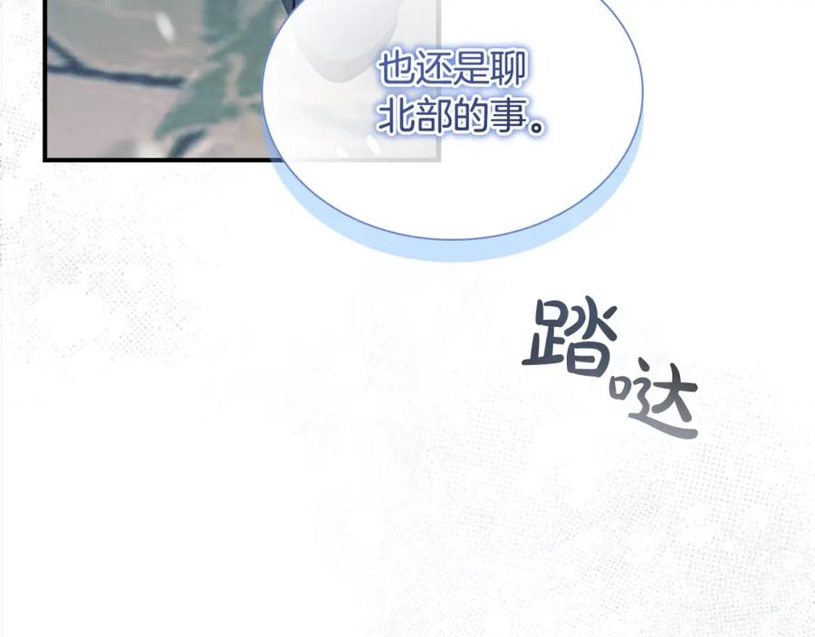 奶萌魔力小公主 第156话 王子归来 第56页