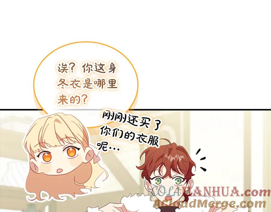 奶萌魔力小公主 第156话 王子归来 第85页