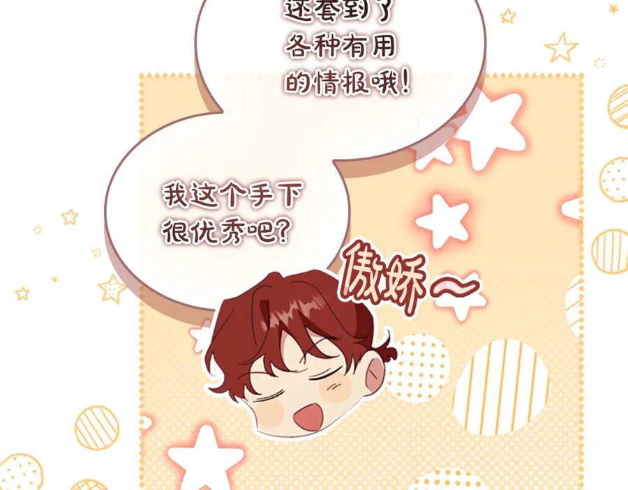 奶萌魔力小公主 第156话 王子归来 第90页