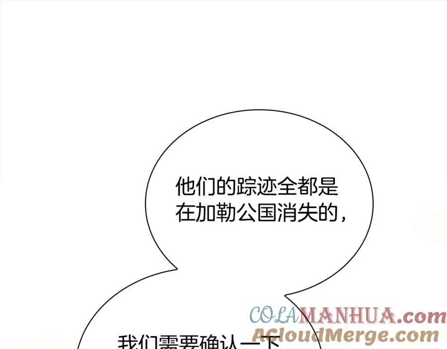 奶萌魔力小公主 第156话 王子归来 第97页