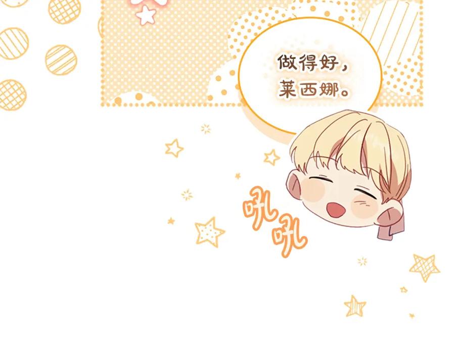 奶萌魔力小公主 第156话 王子归来 第91页