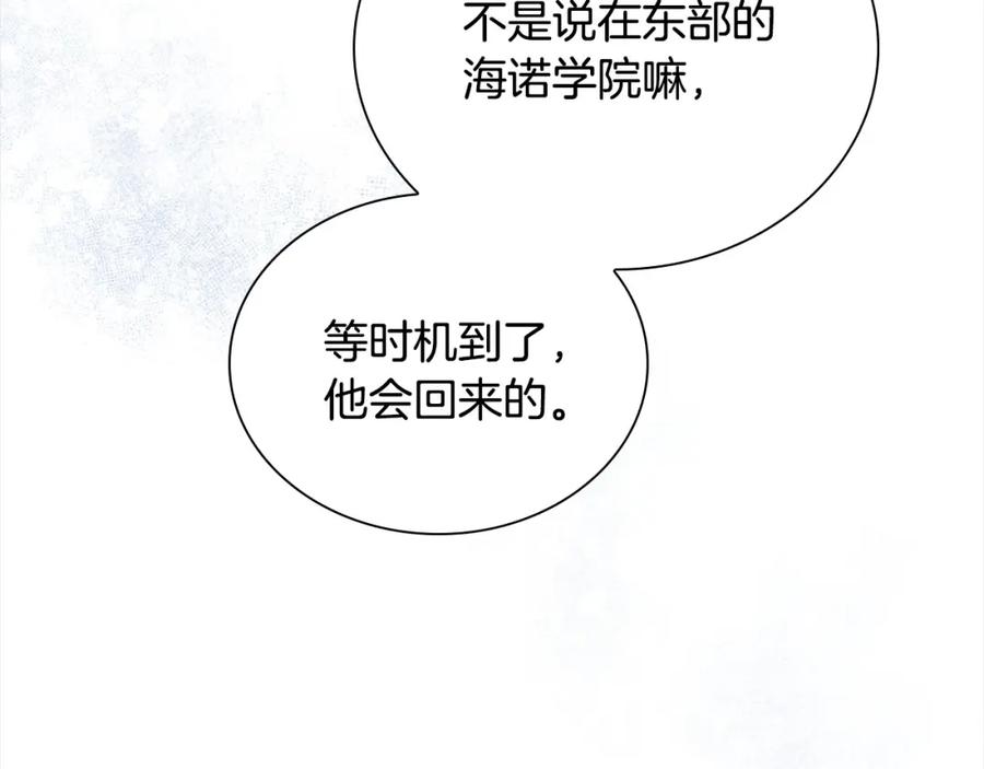 奶萌魔力小公主 第156话 王子归来 第151页