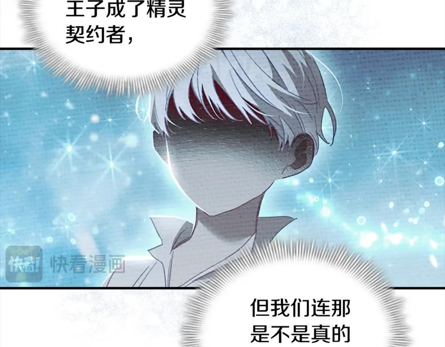 奶萌魔力小公主 第156话 王子归来 第156页