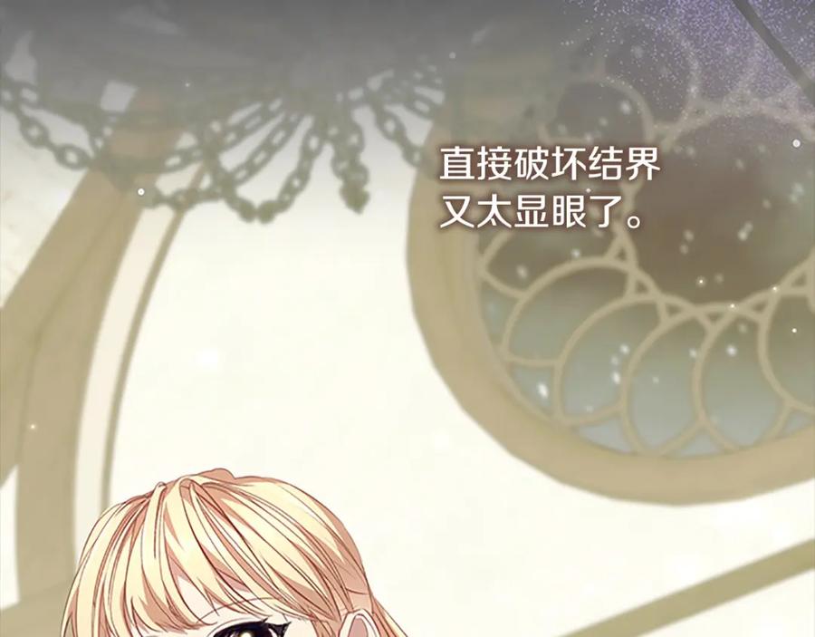 奶萌魔力小公主 第156话 王子归来 第103页