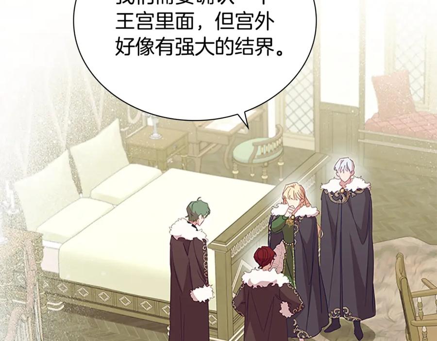 奶萌魔力小公主 第156话 王子归来 第98页