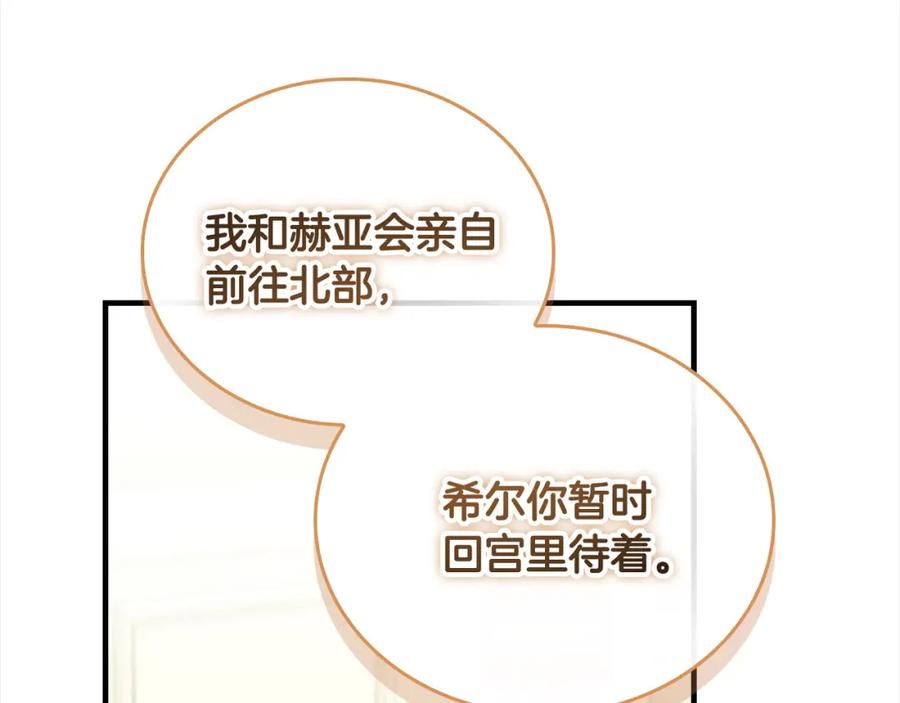 奶萌魔力小公主 第157话 死灵术士之王 第42页