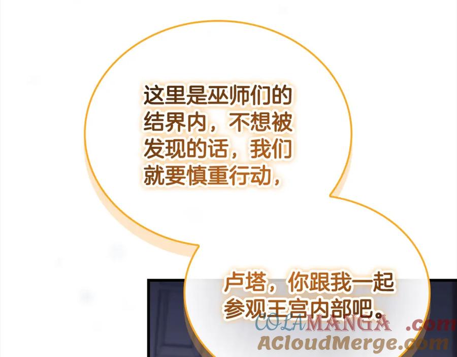 奶萌魔力小公主 第157话 死灵术士之王 第81页