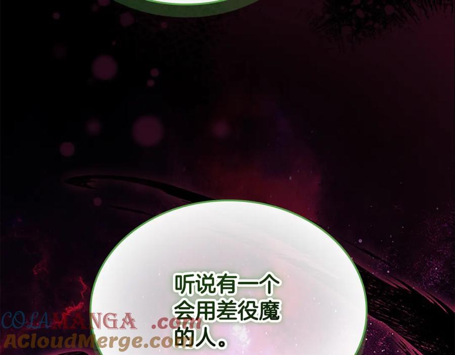 奶萌魔力小公主 第157话 死灵术士之王 第125页