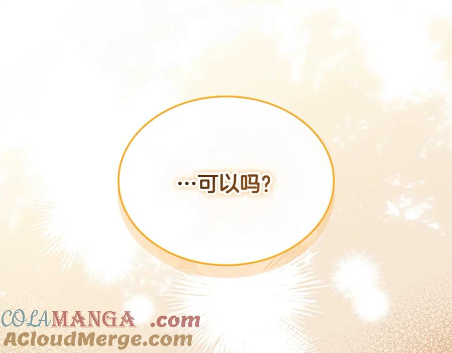 奶萌魔力小公主 第157话 死灵术士之王 第89页