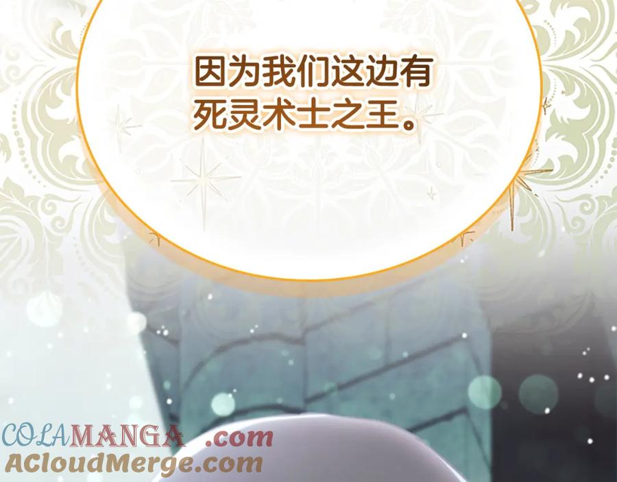 奶萌魔力小公主 第157话 死灵术士之王 第197页