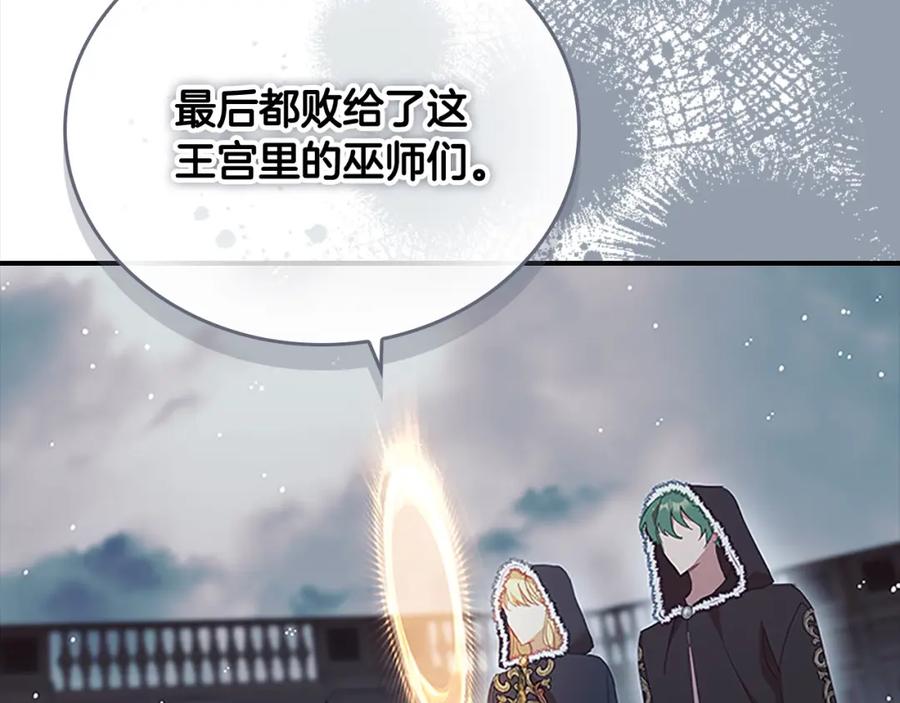 奶萌魔力小公主 第157话 死灵术士之王 第172页