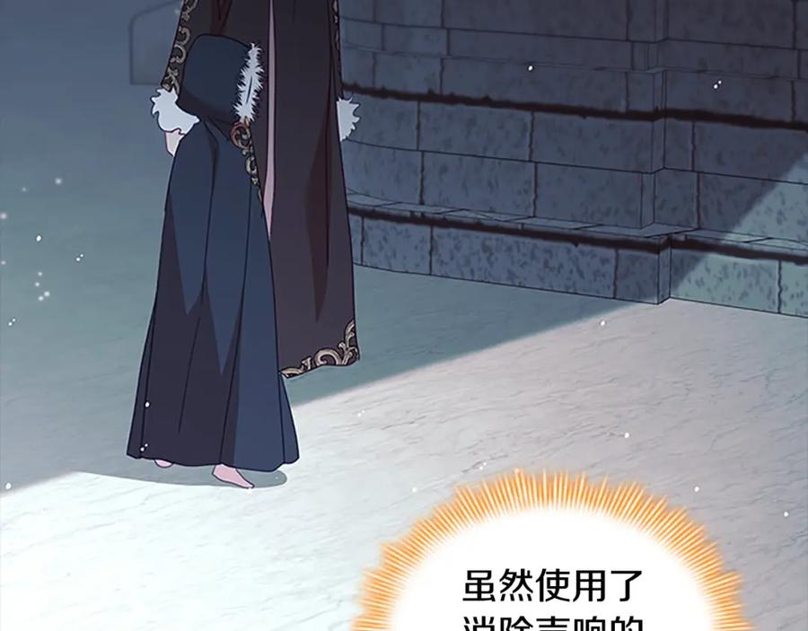 奶萌魔力小公主 第157话 死灵术士之王 第146页