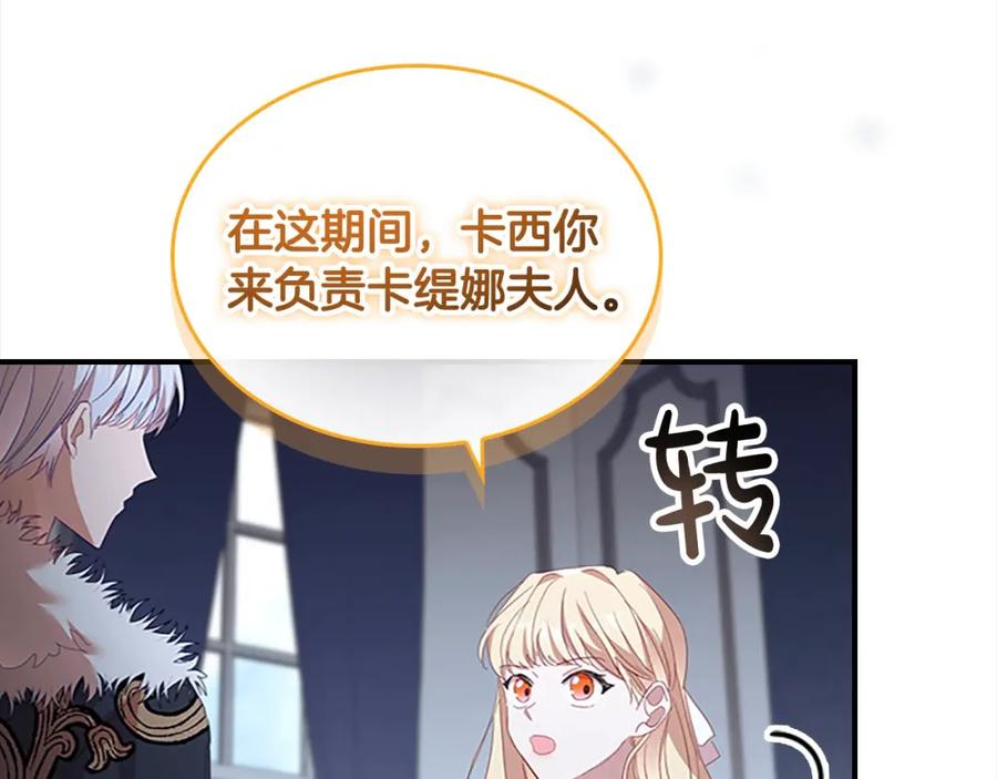 奶萌魔力小公主 第157话 死灵术士之王 第84页