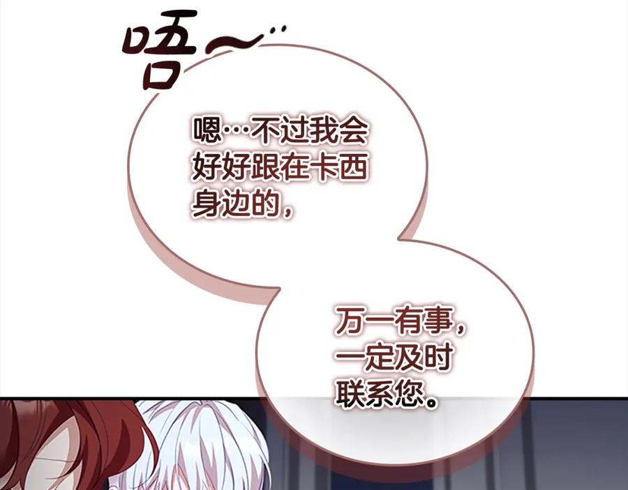 奶萌魔力小公主 第157话 死灵术士之王 第104页