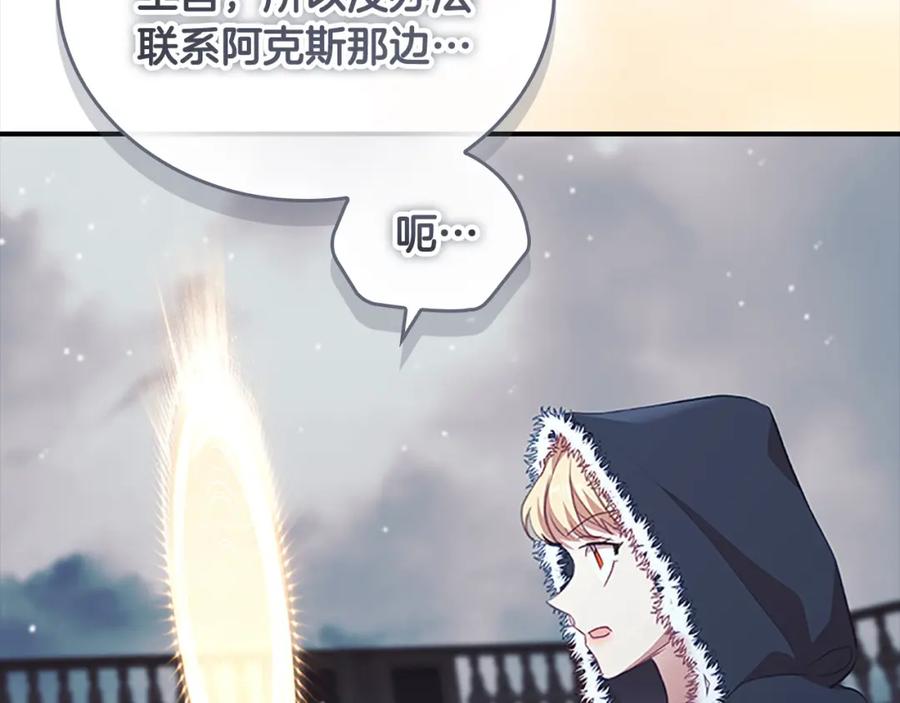 奶萌魔力小公主 第157话 死灵术士之王 第183页