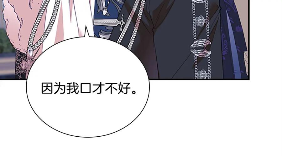 奶萌魔力小公主 第158话 操控尸体 第214页