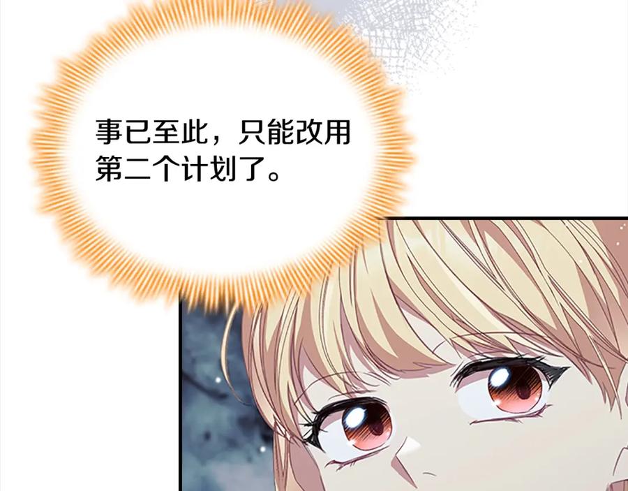 奶萌魔力小公主 第158话 操控尸体 第112页