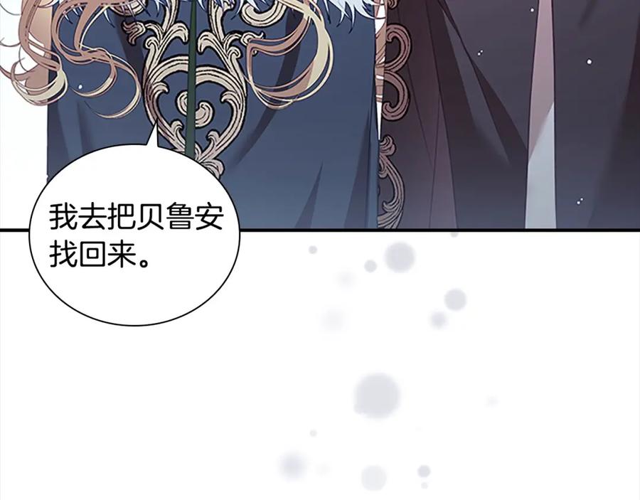 奶萌魔力小公主 第158话 操控尸体 第116页