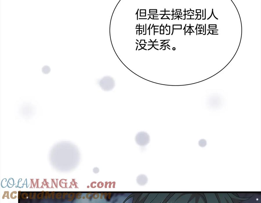 奶萌魔力小公主 第158话 操控尸体 第105页