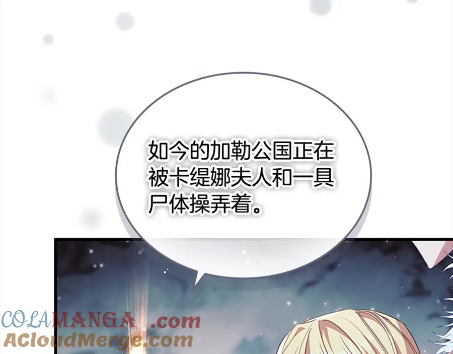 奶萌魔力小公主 第158话 操控尸体 第93页