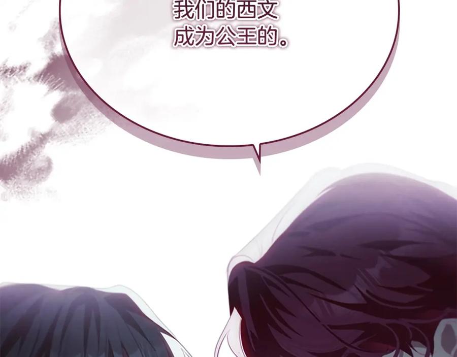 奶萌魔力小公主 第158话 操控尸体 第82页